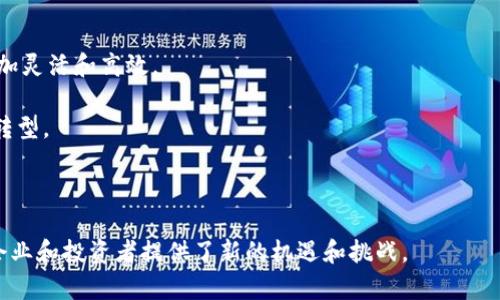 区块链是近年来备受关注的技术，尤其是在金融科技和数据管理领域。“lng”在区块链环境下可以有多种解释，以下是一个符合大众和及相关关键词。

  区块链中的LNG是什么意思？全面解读和分析 / 
 guanjianci 区块链, LNG, 加密货币, 信息安全, 去中心化 /guanjianci 

###

区块链中的LNG是什么意思？

区块链技术源于比特币的出现，旨在实现去中心化的数字资产管理。随着区块链技术的不断演化，许多新兴概念和术语不断涌现，如“LNG”。尽管“LNG”在不同的上下文中可能有不同的含义，但在区块链的背景下，它通常指代“液化天然气”（Liquefied Natural Gas）及相关的区块链应用，特别是在能源交易和供应链管理中的应用。

### LNG 的基本概念

液化天然气（LNG）指的是通过将天然气冷却到极低的温度（约-162°C）使其转变为液态的一种形式。这一过程使得天然气可以在更小的体积内储存和运输，尤其适合跨国和国际间的运输。LNG是全球能源供应的重要组成部分，其使用范围从发电、供热到工业用途广泛。

### 区块链与LNG的结合

随着区块链技术的发展，液化天然气（LNG）的供应链管理和交易正在逐渐被纳入区块链系统中。这种结合可以为LNG行业带来诸多好处，以下是几个主要的优势：

1. **透明度**：区块链的去中心化特性使得所有交易记录在链上不可篡改，所有参与者可以透明地查看交易，降低了信息不对称带来的风险。

2. **提高安全性**：区块链通过加密技术保护交易的安全性，减少了由于人为错误或欺诈造成的风险。

3. **简化流程**：通过智能合约，交易流程可以自动化，无需中介，从而提高了效率和降低了成本。

4. **有效追踪**：整个LNG供应链的追踪可以通过区块链技术来实现，确保每一步都能被验证。

### 区块链中LNG相关的问题

以下是可能与区块链和LNG相关的一些问题，接下来将逐个详细解答。

#### LNG在区块链中的实际应用有哪些？

区块链在LNG行业的应用可以说是多种多样的，其中最主要的包括供应链管理、贸易结算、以及资产管理等几个方面。

1. 供应链管理: LNG的供应链涉及多个环节，如提取、处理、运输和销售等，任何一个环节中的信息不透明都可能导致资源的浪费和损失。采用区块链技术进行供应链管理后，所有的数据都可以在区块链上记录和追踪，从而提高每个环节的透明度与追责能力。

2. 贸易结算: 区块链技可以简化国际交易的结算流程。传统的贸易结算通常需要经历复杂的文书工作和多方确认。而采用区块链技术后，交易双方可以在链上通过智能合约直接进行结算，大大减少了中介成本和时间，提高了交易的效率。

3. 资产管理: 在区块链帮助下，LNG资产的数字化管理变得更加容易。在区块链上创建LNG交易的数字资产可以帮助企业减少审批时间，增加资产流动性。

#### 区块链如何影响LNG行业的安全性？

随着LNG行业的发展，其安全性问题愈发重要。区块链技术可以显著提升LNG行业的安全性，其原因主要体现在以下几个方面：

1. 去中心化: 传统的LNG交易通常依赖于一个集中式的数据库，而区块链通过其去中心化的特性，消除了单点故障的风险，从而提升了系统的总体安全性。

2. 加密技术: 区块链使用了高级的加密算法来确保数据的安全性和私密性。这意味着，即使数据在链上，也几乎不可能被篡改或伪造。

3. 可追溯性: 由于所有的交易信息都被记录在链上，任何不当行为都会被记录并追溯，提升了行业的道德标准和合规性。

综上所述，区块链通过其技术特性显著提高了LNG的安全性，能够有效降低潜在的交易风险。

#### 在LNG交易中使用区块链的挑战是什么？

尽管区块链在LNG交易中的应用前景广阔，但仍然存在着一些挑战需要面对。

1. 技术复杂性: 区块链技术相对复杂，许多企业可能并不具备相应的技术知识和能力来部署和管理区块链系统。

2. 法律合规: 不同国家和地区对区块链技术的法律法规不尽相同，企业需要在使用区块链技术时确保符合当地的法律要求，这可能导致实施成本的增加。

3. 数据隐私: 虽然区块链提供了高度的安全性，但在某些情况下，企业可能会担心敏感数据的公开透明性可能引发的数据隐私问题。

综上所述，尽管区块链在LNG交易中能带来诸多优势，但技术复杂性、法律合规性和数据隐私等挑战依然需要被重视并解决。

#### 如何开始在LNG行业中实施区块链技术？

若希望在LNG行业中实施区块链技术，可以考虑以下几个步骤：

1. 进行需求分析: 了解自身在LNG交易或供应链管理中存在的具体问题，确定实施区块链的必要性。

2. 选择合适的区块链平台: 常见的区块链平台包括以太坊、Hyperledger等，企业需要根据自身业务需求选择合适的平台。

3. 技术团队建设: 组建一个拥有区块链开发和实施经验的技术团队，确保在实施过程中能够解决技术上的问题。

4. 进行试点测试: 在实际应用之前，可以先进行小范围的试点测试，以检验区块链解决方案的可行性和有效性。

5. 收集反馈与持续: 在实施过程中，确保通过用户反馈不断进行和更新，以提升系统的使用体验与功能。

#### 未来区块链在LNG行业的前景如何？

进入未来，区块链在LNG行业的前景是极其广阔的。随着全球对清洁能源的需求不断增加，液化天然气的需求也在持续上升。区块链的引入将使得整个LNG行业变得更加高效、安全和透明。

1. 行业效率: 随着区块链技术的不断成熟，未来可能会有更多的行业标准和规范，帮助提升整个行业的交易效率。

2. 新的商业模式: 区块链的广泛应用可能催生出新的商业模式，例如去中心化的能源交易平台，可以使得能源供应商和消费者之间的交易更加灵活和高效。

3. 环境影响: 随着区块链在LNG供应链中提高透明度和追踪能力，可能会给企业施加更多环保方面的压力，从而推动整个行业向可持续发展转型。

未来，区块链将在LNG行业中发挥出越来越重要的作用，帮助企业面对挑战，迎接机遇，从而推动整个行业的快速增长与变革。

总之，“LNG”在区块链中的含义不仅仅局限于液化天然气本身，还涉及到如何利用区块链技术提升LNG交易的安全性与效率。这为相关领域的企业和投资者提供了新的机遇和挑战。