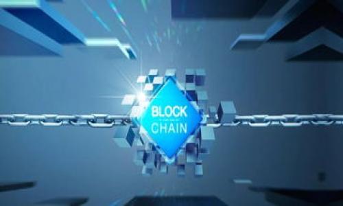 区块链联盟是一个由多个组织、机构、或企业共同组成的合作网络，旨在共享区块链技术、标准、应用和知识，以促进区块链技术的推广和应用。联盟的成员通常包括技术公司、金融机构、学术机构、政府机构等，他们共同努力推动区块链技术的发展，以实现更高效、安全和透明的业务合作。

区块链联盟的出现，标志着区块链技术从理论与实验逐渐走向实际应用阶段。通过联盟内部的协作，成员可以共享资源、共同解决技术难题、进行标准化工作，从而加速区块链技术的发展与推广。例如，企业可以共同开发应用程序、测试新技术或进行市场推广，从而降低成本和风险。

区块链联盟的目标通常包括：
1. 推动区块链技术的应用和落地。
2. 协作研究区块链技术的标准。
3. 提供区块链技术的教育和培训。
4. 建立去中心化的信任机制。

以下是围绕区块链联盟的一些重要信息：

### 区块链联盟：推动技术创新与协作的前沿力量