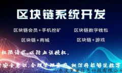 :  tp钱包怎么去授权关键词:  tp钱包, 授权, 数字货