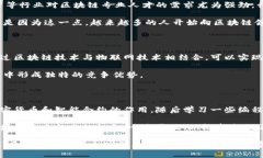 区块链的工作者是什么级别  区块链工作者的级别