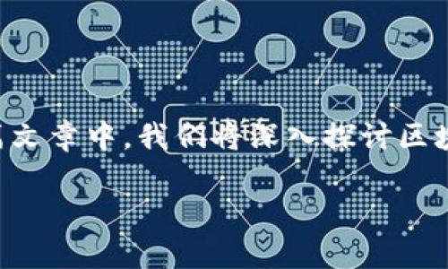 区块链中的网络是一个复杂而关键的概念,它不仅涉及到技术实现层面,也与网络安全、数据交换、共识机制等多方面因素紧密相关。在这篇文章中,我们将深入探讨区块链网络的定义、特点、功能以及其在现代社会中的应用。同时,我们也将解答一些与区块链网络相关的常见问题,为读者提供更全面的理解。
深入探讨区块链中的网络:定义、特点与应用