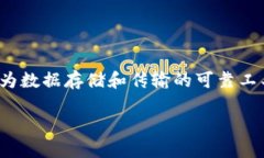 区块链不可变性是区块链技术的一项重要特性，