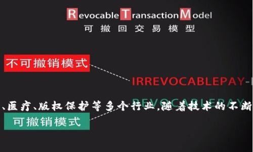 最先进区块链系统是什么

区块链技术近年来迅速发展，应用越来越广泛。从最早的比特币开始，区块链已经逐渐渗透到金融、物流、医疗、版权保护等多个行业。随着技术的不断进步，各种新型的区块链系统层出不穷。本文将讨论当前最先进的区块链系统，以及它们的特点和应用。

了解最先进的区块链系统及其应用