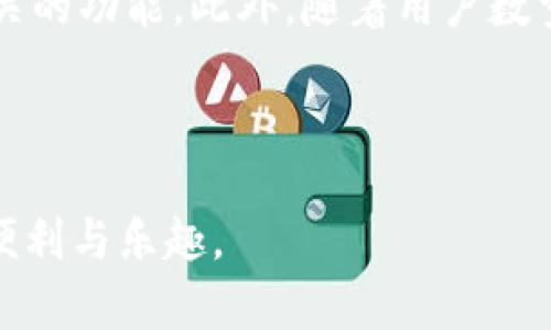   TP钱包会不会有假冒产品？如何识别真假TP钱包？ / 

 guanjianci TP钱包,假冒TP钱包,识别TP钱包真伪,钱包安全,区块链钱包 /guanjianci 

引言
在数字货币日益普及的今天，作为管理和存储数字资产重要工具之一的区块链钱包正受到越来越多用户的关注。特别是TP钱包，这是一款非常受欢迎的多链钱包，支持多种加密货币的存储与交易。然而，随着TP钱包用户的增多，市场上也开始出现假冒的TP钱包产品。这给用户的安全、资产管理带来了潜在的风险。那么，TP钱包会不会有假的？用户该如何识别真假TP钱包呢？本文将对此进行详细讨论。

TP钱包概述
TP钱包，全名TokenPocket钱包，是一款支持以太坊、EOS、TRON等多种主流区块链的数字资产钱包。它不仅支持资产的存储与管理，还提供去中心化交易、DApp应用等多种功能，以满足不同用户的需求。TP钱包的出现便利了用户对于数字资产的管理，使得用户能够更加轻松地进行数字货币交易和使用DApp。

TP钱包的设计注重用户体验，不仅界面友好，还具备高安全性。用户的私钥保存在本地，不会上传至服务器，降低了被攻击的风险。同时，TP钱包还通过多重签名以及各类安全认证来确保用户资产的安全。

假冒TP钱包的现象
随着TP钱包的流行，假冒的TP钱包也开始出现。一些不法分子利用用户对于TP钱包的信任，设计出外观与TP钱包相似的假钱包，试图通过这些假冒软件盗取用户的私钥和资产。这些假钱包可能在某些网站或应用商店上进行传播，让用户在不知情的情况下误下载。

假冒钱包的存在对用户的资产安全构成了巨大的威胁。用户在使用这些假钱包后，可能面临被盗取资金、个人信息泄露等风险。因此，关注TP钱包的真伪，识别假冒软件的重要性不言而喻。

如何识别真假TP钱包
要保护自己的数字资产，用户需要学习识别真假TP钱包的方法。以下是几个实用的技巧来帮助用户识别真假TP钱包：

1. 下载官方渠道
首先，用户应该始终通过TP钱包的官方网站或者官方社交媒体上的链接下载钱包应用程序。避免通过第三方网站、社交媒体或者其他非官方渠道下载TP钱包。这是确保钱包真实且安全的重要一步。

2. 查看应用程序信息
在下载完成后，用户可以在手机的应用信息中查看应用程序的开发者信息，确保其为TokenPocket。在Android或者iOS系统中，合法的应用程序应该显示为官方开发者名，在查看评价时也要采取理性态度，避免被虚假评价所迷惑。

3. 注意官网认证
访问TP钱包的官方网站时，可以查看该网站下方的安全认证标志。官网应该有SSL证书，并且地址的前缀为“https”，这表示该网站采用了安全加密技术，访问该网站是安全的。同时，用户可以在官网上获取官方发布的相关更新和动态，进一步确认钱包的真实性。

4. 小心链接钓鱼
不法分子常常会用钓鱼链接模仿TP钱包的官方网站，用户在点击这些链接后可能会被引导至假冒网站。在不了解的情况下不要随意点击未知链接，特别是在社交媒体、电子邮件等渠道上接收到的链接。

5. 注意网络安全
用户还需提高网络安全意识，不要随意透露自己的私钥和助记词。绝大多数情况下，正规TP钱包不会主动要求用户提供这些信息。保持设备的安全性，不定期更新系统和防护软件，帮助降低被攻击的风险。

TP钱包的安全性分析
TP钱包作为一款知名的数字资产钱包，其设计理念很大程度上考虑到了用户的安全性。从私钥管理、连接安全、到用户数据的保护，都展示了TP钱包在安全方面的努力。

TP钱包的私钥是由用户本地生成和保存的，确保不会在网络上传输，从而降低被恶意攻击劫持的风险。同时，TP钱包使用了业界公认的高级加密技术，保护用户在交易过程中的资产安全。

常见的安全隐患
虽然TP钱包在安全性方面做了大量工作，但用户在使用中仍需注意以下常见的安全隐患：

1. 网络钓鱼攻击
这类攻击通常发生在用户访问钓鱼网站或点击钓鱼链接后，幽默骗子骗取用户的私钥和资产。为了抵御此类攻击，用户需要保持警惕，不随意点击不熟悉的链接，并定期检查钱包及交易记录。

2. 恶意软件
有些恶意软件会在用户的设备上隐秘安装，获取用户的信息。建议用户安装可信的防病毒软件，并保持操作系统及应用程序的更新，以降低风险。

3. 社交工程攻击
一些攻击者可能通过社交工程手段让用户相信他们是官方支持团队，进而获取用户的敏感信息。用户应该始终保持警惕，在提供任何信息前仔细确认对方的身份。

可能相关的问题

1. 假冒TP钱包是如何运作的？
假冒TP钱包通常是通过存在漏洞的应用程序或者钓鱼网站进行分发。攻击者利用伪造的应用图标和界面吸引用户下载。一旦用户将假钱包安装到自己的设备上，攻击者便可以通过恶意代码窃取用户的私钥与交易信息。 

此外，一些假钱包可能还会在后台将用户信息发送至攻击者的服务器，或者高频率向用户发送虚假的警告提示，试图让用户进行错误的操作。在这样的情况下，不法分子就能轻易地盗取用户的资产。

2. 如何保护我的数字资产不被盗？
为了保护用户的数字资产免遭盗窃，强烈建议设置复杂的密码、启用双因素认证，并定期备份钱包的数据。此外，用户应该定期监控钱包的资金流动情况，及时了解自己资产的状态。

抵御网络攻击的小技巧包括避免在公共Wi-Fi环境中进行交易、关注手机或电脑上各类权限的授权，注意安装信誉良好的安全软件，以防范手机感染恶意程序。定期更新密码，确保其复杂性也是一项必要的安全措施。

3. 如果我发现使用了假冒TP钱包，应该怎么办？
如果用户不幸下载并使用了假冒TP钱包，必须立即采取措施阻止可能的资产损失。首先，要把仍在安全的钱包里的资产转移到其他安全的钱包中。同时，务必更改与该假冒钱包相关联的任何账户密码，保护自己的其他资产和信息。

此外，如果怀疑自己可能已经被盗，用户应及时向相关方报告，不法分子在入侵过程中常常会留下一些痕迹，通过警方或者网络安全部门追查也是一种维权方式。

4. 我应该如何选择安全的数字钱包？
选择一个安全的数字钱包是保护资产的前提。用户可以通过对钱包的使用历史、开发公司的信誉、社区反馈、技术支持等进行综合评估来进行选择。此外，用户也可以参考钱包的安全功能，例如多重签名、冷存储等，来选择符合自己需要的数字钱包。

在选择钱包的过程中，建议多方查阅相关评价和意见，保证选择的每一步都是基于可靠的信息与数据。这样不仅能够保证钱包的安全，还可以为日后的数字货币运营体验打下良好的基础。

5. TP钱包的未来发展方向是什么？
TP钱包近年来随着全区块链领域的发展愈发重要。展望未来，TP钱包或将继续专注于提升用户体验，加强安全措施，扩展更丰富的功能场景，例如代币交换、去中心化金融（DeFi）与NFT相关的功能。此外，随着用户数量的增加，TP钱包还可能不断增强与合作伙伴的深度整合，以提供更加一站式的解决方案。

在未来的发展中，TP钱包需要不断适应全球市场变化，及时更新产品功能以及保护用户资产和隐私的策略，以保持领先地位，赢得更多用户的信赖。

综上所述，TP钱包的使用带来了便捷与安全，但用户同样应该对假冒钱包保持高度警惕。希望每位用户都能通过本文所提供的信息和技巧，维护自己的数字资产安全，畅享区块链带来的便利与乐趣。