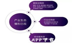 TP钱包官方最新APP下载与使用指南