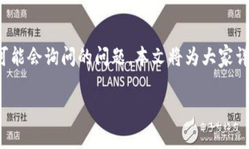 TP钱包粉红预售界面是哪个是许多用户在了解TP钱包（Trust Wallet）时可能会询问的问题。本文将为大家详细介绍TP钱包的预售界面，以及在使用过程中可能出现的问题和解决方案。

TP钱包粉红预售界面的详细介绍及常见问题解答