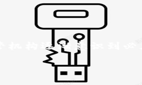 区块链资金监管的趋势是一个涵盖广泛、深刻影响金融科技和法律合规的主题。随着区块链技术和加密货币的迅猛发展，监管机构逐渐意识到必须对这些新兴技术进行有效管理，从而确保金融市场的安全性和透明度。以下是关于这一主题的详细介绍和相关问题的解答。

区块链资金监管趋势分析