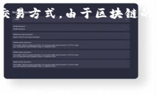 区块链国际支付方案是一种利用区块链技术进行跨境支付的创新解决方案，旨在提高国际支付的效率，降低成本，并提供更安全透明的交易方式。由于区块链的去中心化特性，这种支付方式不仅能够快速处理跨国交易，还能减少依赖传统金融机构的必要性，从而在国际贸易中提供更大的灵活性。

在详细介绍之前，我们先为文章提供一个搜索的和相关的关键词。

区块链国际支付方案分析：优势、应用与未来趋势