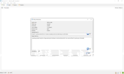 TP钱包新人教程：快速上手电子钱包的实用指南