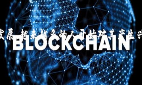 玖亿区块链是近年来在区块链领域备受关注的一个项目，尤其随着区块链技术的迅速发展，越来越多的人开始对其产生兴趣。接下来，我将从多个角度对玖亿区块链进行详细介绍，并回答一些与之相关的问题。

玖亿区块链：互联网时代的区块链新宠