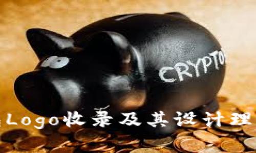 TP钱包Logo收录及其设计理念详解