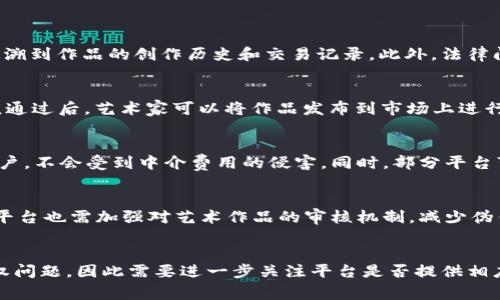 比卡通区块链是一种结合了区块链技术与数字艺术创作的新兴平台，致力于为用户提供一个安全、透明且去中心化的数字艺术交易环境。通过将艺术作品与区块链技术相结合，比卡通区块链不仅能让艺术家直接与消费者互动，还能有效解决传统艺术市场中存在的版权、真伪认证等问题。

比卡通区块链的基本概念
比卡通区块链是利用区块链技术的去中心化特性，使得数字艺术作品能够在一个可信的环境中进行交易。通过铸造NFT（非同质化代币），艺术家可以在平台上发布自己的数字作品，消费者则能够在平台上购买和收藏这些作品。由于每一件作品都与唯一的NFT对应，因此其版权和所有权能够被明确划分和认证，这样就解决了传统艺术市场中所面临的伪造和盗用的问题。

比卡通区块链的特点
比卡通区块链具有许多显著的特点，使其在数字艺术市场中脱颖而出。首先，区块链的透明性保证了每一笔交易的公开和可追溯性，使得消费者在购买时能够对艺术品的来源和历史有清晰的了解。其次，在这个平台上，艺术家能够直接从消费者手中获得收益，没有中介的插手，能够使他们的收入最大化。此外，由于区块链的安全特性，作品的真伪不易被伪造，从而更好地保护了艺术家的权益。最后，平台的全球性能够吸引到来自不同国家和地区的消费者，极大地拓展了艺术家的市场。

比卡通区块链如何运作
比卡通区块链的运作主要分为几个步骤。首先，艺术家在平台上创建账户，并提交需要铸造的数字艺术作品。接着，系统会将这些作品铸造成NFT，生成独特的数字标识。此外，平台会对艺术作品进行审核，确保其合法性及原创性。一旦审核通过，艺术家将可以在平台上展示其作品，并定价出售。当消费者购买作品后，NFT就会转移到其数字钱包中，同时艺术家的收益也会即时到账。这样，不仅提高了交易的效率，也确保了艺术品的安全和互通性。

比卡通区块链的应用场景
比卡通区块链的应用场景极其丰富，除了传统的数字艺术品交易外，还可以衍生出许多新兴领域。例如，艺术家可以通过平台发布自己的限量拼图或数字游戏，将其与NFT结合，实现全新的艺术形式。此外，品牌企业也可以利用这一平台进行市场营销，通过发布限量版NFT来吸引消费者，增强品牌的曝光率和忠诚度。同时，教育机构也可以利用区块链记录艺术作品的创作过程，为学生的创造性和版权意识教育提供实际案例，促进数字艺术教育的发展。

比卡通区块链的未来发展潜力
比卡通区块链在未来的发展潜力巨大，随着数字艺术市场的蓬勃发展，越来越多的艺术家和消费者开始选择这一平台进行交易。首先，随着技术的不断更新和迭代，区块链的性能和安全性将进一步提升，交易费用也可能会下降，这将吸引更多的用户参与。其次，平台可能与更多的艺术相关机构建立合作关系，例如博物馆、画廊等，进一步拓展其市场影响力。此外，跨界合作与合作开发也将成为一种趋势，各种数字产品的创新将不断推陈出新，吸引消费者的关注和参与。

可能相关的问题

1. 比卡通区块链与传统艺术市场相比有什么优势？
与传统艺术市场相比，比卡通区块链呈现出了一系列显著的优势。首先，去中心化的交易方式使得艺术家与消费者之间的连接更加直接，减少了中介的费用，从而使艺术家能够获取更高的收入。其次，区块链的透明性和安全性为艺术作品的交易提供了强有力的保障。每一件艺术品的交易记录都被永久保存在区块链上，使得消费者可以追溯到作品的创作历史和交易记录。此外，法律问题也得到了有效解决，由于区块链技术的应用，艺术品的所有权能够精准地得到确认，避免了传统市场中常见的版权纠纷和伪造问题。最后，数字艺术快速传播的特性使得更多的消费者能够获取到前所未有的艺术体验，无论是通过数字画作、3D雕塑还是虚拟现实艺术作品，消费者都能够在这一平台上发现并收藏独特的艺术作品。

2. 如何参与比卡通区块链的艺术创作和交易？
想要参与比卡通区块链的艺术创作和交易，首先需要在平台上创建一个账户。用户可以通过电子邮件、社交媒体账号或其他身份认证方式进行注册。注册完成后，艺术创作的用户可以在个人账户中上传自己的数字作品，并通过清晰的步骤申请将这些作品铸造成NFT。在提交后，平台会对作品进行审核，确保符合规定的原创艺术标准。审核通过后，艺术家可以将作品发布到市场上进行售卖。对于消费者而言，他们只需在平台上浏览感兴趣的艺术作品，进行电子支付即可轻松完成购买。最终，所购作品的NFT将被转移到购买者的数字钱包中，用户可以随时对其进行交易、展示或保留。同时，用户也可以通过参与平台的社群活动，了解最新的艺术资讯和市场动态，进一步增强参与感。

3. 比卡通区块链如何保护艺术家的权益？
保护艺术家的权益是比卡通区块链平台的核心任务之一。首先，通过区块链技术的不可篡改性，每一件艺术作品的所有权和交易历史均保留在系统中，确保艺术家的版权不被侵犯。其次，平台会在审核过程中严格把关，确保所有上传的作品为原创，以防止盗用和抄袭现象的发生。此外，艺术家在进行作品交易时，其收益将直接支付至其账户，不会受到中介费用的侵害。同时，部分平台可能为艺术家提供版权保护服务，管理作品的使用权限，使艺术家能够更加专注于创作而无需担心交易中的法律问题。最后，在平台上，艺术家还可以建立自己的品牌和粉丝群体，提高其市场知名度，从而进一步增强其议价能力，确保收入来源的多样化和持续性。

4. 比卡通区块链如何应对市场风险和挑战？
比卡通区块链在面对市场风险和挑战时，主要通过以下几种方式进行应对。首先，持续技术架构，提高系统的安全性和稳定性，以降低因黑客攻击和技术漏洞而导致的交易损失。其次，平台会设置合理的交易费用，维护艺术家和消费者的利益。在经济波动或市场转冷时，平台可能会推出一些促销和活动来吸引用户，增加市场活跃度。此外，平台也需加强对艺术作品的审核机制，减少伪作和劣质作品的流出，从而保证市场的整体质量。最后，通过积极与艺术界相关机构和团体建立合作关系，提升品牌影响力、合作开发新市场，进而稳定并发展用户基础。而对于消费者，提供良好的体验和个性化服务，有助于提高客户忠诚度的同时缓解市场不确定性带来的影响。

5. 比卡通区块链是否适合所有类型艺术家？
比卡通区块链确实为各类型艺术家提供了一个良好的平台，但是否适合所有类型的艺术家则要具体分析。首先，数字艺术家和插画师在这个平台上更具优势，因为其作品更容易被转化为NFT，且需求量大。对于音乐家、摄影师等艺术类型的创作者，他们也可以通过将作品数字化并铸造成NFT进入市场，但由于他们的作品可能涉及更多版权问题，因此需要进一步关注平台是否提供相应的保护机制。此外，传统画家在此平台上的接受程度可能较低，因为他们的创作通常依赖于实体媒介，但随着数字作品的流行和市场向数字化转型，越来越多的画家开始尝试将作品数字化并与区块链结合。总之，虽然比卡通区块链为不同类型的艺术家提供了机会，但参与者应根据自身的创作特点、市场需求以及平台政策进行合理判断。