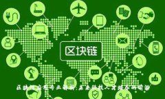 区块链应用专业解析：未来科技人才培养的前沿