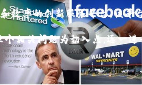 淘宝区块链网站是一个与传统电子商务平台淘宝网相结合，运用区块链技术来提高交易透明度、安全性和效率的创新服务平台。该平台结合了区块链的去中心化特性，使得用户在进行商品采购、支付等操作时，都能获取更优的体验和保障。

在这里，我们将深入探讨淘宝区块链网站的主要功能、优势以及与传统电商的区别等内容。接下来将以五个相关问题为切入点，逐一进行详细介绍。

淘宝区块链网站的功能与优势分析