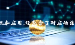 区块链全面落地是一个近