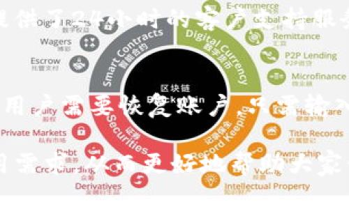 udiaotiTP钱包如何进行转账和支付？/udiaoti
TP钱包, 转账, 支付, 加密货币, 数字资产/guanjianci

在数字货币和区块链技术快速发展的今天，越来越多的用户开始关注如何便利地管理自己的数字资产。其中，TP钱包作为一种流行的数字资产管理工具，吸引了大量用户的关注。很多用户可能会问：“TP钱包可以给钱吗？”在本文中，我们将详细探讨这一问题，包括TP钱包的基本功能、如何进行转账和支付、TP钱包的优势等。

什么是TP钱包？
TP钱包是一款支持多种数字资产和区块链技术的钱包应用程序。它不仅可以帮助用户安全存储数字资产，还允许用户在区块链上进行转账和交易。目前，TP钱包支持包括比特币、以太坊、USDT等多种主流的加密货币。
其核心功能包括但不限于：资产管理、转账支付、交易记录、积分兑换等。用户可以通过TP钱包便捷地进行转账操作，也能够通过它完成对不同币种的管理和使用。

TP钱包可以如何给钱？
TP钱包的核心功能之一是转账与支付。用户可以通过TP钱包将其持有的数字资产转账给其他用户，具体操作如下：
ol
    li创建账户：首先，您需要在手机应用商店下载TP钱包，并完成相应的注册和开户流程。/li
    li充值资金：在完成账户创建后，您可以通过银行卡或其他数字资产源进行充值，将资金存入TP钱包中。/li
    li选择转账：在钱包首页，选择“转账”功能，输入接收者的钱包地址或通过扫描二维码进行转账。/li
    li输入金额：填写您希望转账的金额，并确认交易信息无误。/li
    li确认转账：使用您设置的密码或生物识别（如指纹）进行确认，交易便会在区块链网络中进行处理。/li
/ol
完成上述流程后，Funds便会在几分钟内到账，具体时间取决于事务的繁忙程度及网络条件。

TP钱包有哪些优势？
TP钱包在用户的日常数字资产管理中，具有几个显著的优势：
ul
    li安全性高：TP钱包利用加密技术，确保用户的私钥和资金安全。/li
    li操作便捷：用户界面友好，即使是初学者也能快速上手。/li
    li多币种支持：支持多种加密货币，满足不同用户的需求。/li
    li蝶形钱包：提供快速交易和高效的支付体验，从而提升用户的整体满意度。/li
/ul

使用TP钱包的注意事项
在使用TP钱包进行数字资产转账时，有几个注意事项需要牢记，以确保操作的顺利安全：
ul
    li确认接收地址：转账前务必确认接收者的钱包地址，任何错误都会导致资金的损失。/li
    li私人信息保护：务必保护好自己的私人密钥，不要轻易分享给他人。/li
    li网络安全：在进行交易时，请确保您的设备及网络环境是安全的，避免信息被窃取。/li
/ul

相关问题探讨

TP钱包支持哪些币种？
TP钱包支持多种加密货币，包括但不限于比特币（BTC）、以太坊（ETH）、莱特币（LTC）、TRON（TRX）、Ripple（XRP）和各类稳定币（如USDT）。其多币种的支持，极大地方便了用户在同一平台上进行不同资产的管理和转账，用户无需下载多个钱包或者转账到其他平台，从而降低了操作的复杂度及风险。同时，TP钱包也会根据市场趋势和用户需求，不断更新和引入更多的币种，以适应不断变化的加密货币生态圈。
此外，TP钱包的智能合约支持使得用户可以更加灵活地操作其头寸和资产，比如进行去中心化交易（DEX）或参与不同的区块链生态系统。

如何确保TP钱包的安全性？
安全性是数字货币用户最为关注的问题之一。TP钱包在安全性方面采取了多种措施，包括数据加密、双重认证和私钥管理等。用户需设置强密码并不随意共享。同时，定期更新钱包的安全设置，并保持应用程序与系统的最新版本，以便获得最新的安全防护措施。此外，用户应避免在公共Wi-Fi环境中进行交易，以降低信息被攻击者抓取的风险。使用硬件钱包或纸钱包等冷存储方式也是一种前沿的安全选择，尤其是持有大额资产的用户。

TP钱包的手续费是多少？
TP钱包的交易手续费因币种和网络状况而异。一般来说，主流币种的手续费会较低，而在网络拥堵时，手续费会有所上升。用户在进行转账时，可以在应用内查看手续费的具体数额并自行选择更适合的转账时间。此外，TP钱包也可能会推出一些特别的活动或优惠，降低交易手续费，用户可关注相关公告以享受更多福利。

TP钱包的使用体验如何？
TP钱包的使用体验普遍被认为是友好且现代化的，其简洁的用户界面设计使得即便是数字货币的初学者也能够快速上手。无论是在转账、兑换或查询资产的过程中，操作流程都较为顺畅。同时，TP钱包还提供了24小时的客户支持服务，帮助用户解决在使用过程中遇到的各种问题，这在一定程度上提升了用户的整体满意度和信任感。

如何恢复TP钱包的资产？
如果用户在使用TP钱包的过程中不小心丢失了设备或忘记了密码，可以通过恢复助记词或私钥来找回资产。安装TP钱包后，用户在创建时会生成一组助记词，保证将助记词妥善保管且不要轻易透露。一旦用户需要恢复账户，只需输入助记词即可完成账户恢复，进而访问之前的资产。

综上所述，TP钱包不仅可以方便地给钱，还具有多种功能和优越的用户体验。无论是转账还是日常管理数字资产，TP钱包都能提供有效的解决方案。希望通过这篇文章，能够解答大家对TP钱包的疑问和使用需求，从而更好地帮助大家管理和运用数字资产。