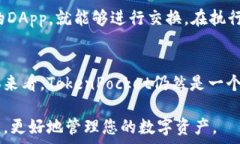    全面解析TokenPocket：您的区块链钱包解决方案