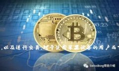 tp钱包是一个多功能数字资产管理工具，广泛应用