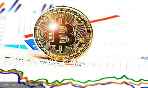 陆奇区块链是指与陆奇有关的区块链项目。陆奇(Lu Qi),是一位著名的科技企业家和投资者,曾任百度总裁及首席运营官(COO),他在科技行业的贡献引起了广泛关注。在区块链领域,陆奇也与一些创新性的项目进行了关联。以下内容将围绕陆奇区块链展开详细介绍。
了解陆奇区块链及其影响力