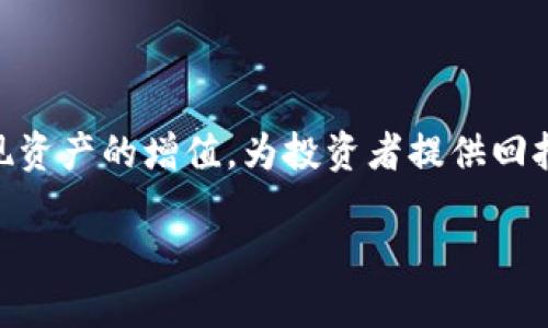 区块链数字经济基金是一种新型的投资基金，主要利用区块链技术和数字经济的发展趋势，进行资产投资和管理。由于区块链技术具有去中心化、透明性和不可篡改的特点，其应用于金融领域，尤其是投资基金领域，正备受关注。

在详细介绍之前，首先定义几个相关的概念，以帮助读者更好地理解这股浪潮。

### 什么是区块链？

区块链是一种分布式账本技术，使信息记录在多个节点上，任何用户都可以查看。这意味着所有交易都是公开透明的，同时由于数据不能被轻易更改，区块链被广泛认为是一种提高诚信和信任的技术。

### 什么是数字经济？

数字经济是指以数字技术为核心，以信息技术、数字化商品和服务的生产和消费为基础的经济活动。数字经济的核心是信息的生产、处理和交换。

### 什么是投资基金？

投资基金是将多个投资者的资金汇集在一起，由专业的基金管理团队进行投资。其主要目的是实现资产的增值，为投资者提供回报。

### 区块链数字经济基金的基本概念和作用