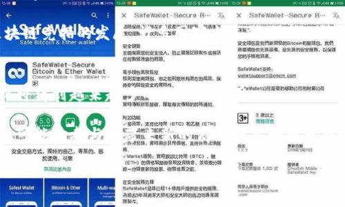 区块链竞拍是一个结合了区块链技术与竞拍机制的新兴概念。在这种模式下，竞拍的全过程在区块链上进行记录和管理，以确保透明性、公正性和不可篡改性。以下将详细解释这一概念及其相关问题。

tiaoti区块链竞拍的深入探讨：原理、优势与市场应用/tiaoti

区块链, 竞拍, 加密货币, 去中心化, 智能合约/guanjianci

区块链竞拍的基本概念
区块链竞拍是一种利用区块链技术来进行拍卖或竞标的交易形式。区块链作为一种去中心化的分布式账本技术，允许多方参与、记录和验证交易，确保数据的安全性和透明性。在这种竞拍模式中，所有出价、交易和竞购记录都被存储在区块链上，任何人都可以查看而不必依赖中心化的第三方机构。

传统的竞拍模式往往依赖于拍卖机构来管理拍卖过程，可能存在信息不透明、信任危机和交易费用高昂等问题。而区块链竞拍通过智能合约自动化拍卖规则，确保所有参与者在同样的条件下公正地竞标。

区块链竞拍的运作模式
在区块链竞拍中，竞标者可以通过自己的数字钱包提交出价。智能合约在区块链上处理这些出价，并在竞拍结束后自动确定赢家。每一个出价和竞标过程都会被记录在区块链上，容易追溯，并避免了任何一方的操控。

这种模式通常涉及以下几个关键步骤：
ol
    li创建竞拍：拍卖方首先在区块链上创建竞拍活动，设定起始价格、竞拍时间和规则。/li
    li出价：参与者通过自己的数字钱包提交出价，出价信息被发送到区块链并立即记录。/li
    li自动监控：智能合约会实时监控竞拍状态，确保出价有效并符合规则。/li
    li结束竞拍：竞拍时间结束后，智能合约会自动选出最高出价者，并处理交易。/li
/ol

区块链竞拍的优势
相较于传统的竞拍方式，区块链竞拍具备一系列优势：

ul
    li透明度：所有竞价记录公开透明，任何人都可以查看，大大提高了竞拍的公信力。/li
    li安全性：数据无法被篡改，竞标的历史信息可以放心使用。/li
    li去中心化：不再依赖传统拍卖行，减少了中介费用，也避免了潜在的欺诈行为。/li
    li全球性：网络上的参与者可以跨越地理限制，随时随地参与竞拍。/li
    li效率：智能合约自动执行竞价和交易过程，减少人工干预，提高效率。/li
/ul

区块链竞拍的市场应用
随着区块链竞拍技术的不断发展，市场上已出现多种应用场景，涵盖艺术品、房地产、数字资产等多种行业。

例如，在艺术品拍卖中，艺术品的所有权和拍卖过程可以通过区块链进行存证，确保权益的合法性。在房地产交易中，区块链竞拍能够实现高频交易，提升交易的安全性和效率。

此外，越来越多的初创企业和投资机构也在探索用区块链竞拍来筹集资金，实施众筹活动。这种方式不仅能快速获取资金，还能吸引更多的投资者参与其中。

可能相关问题解答

1. 什么是智能合约？它在区块链竞拍中起什么作用？
智能合约是一种在区块链上自动执行、管理和信执行合同的技术。它是代码的集合，包含了合约的条款和条件，可以在必要时自动执行。当条件满足时，智能合约将自动执行，没有中介或第三方的参与，从而提高效率与安全性。

在区块链竞拍中，智能合约起到至关重要的作用。它负责监控出价、评估竞标的合法性、选择赢家以及处理交易。因此，智能合约不仅能够减少人为失误，还能够确保所有安装在区块链上的信息都是公开和不可篡改的，使竞拍过程更加可信与公正。

2. 区块链竞拍的安全性如何保障？
对于任何在线交易，安全性都是首要考虑的问题。区块链使用密码学算法确保数据的安全。每一个数据块都与前一个块相互链接，并且每个交易都被加密，这使得数据受到强有力的保护。

在区块链竞拍中，所有的竞价信息和交易记录都被公开且不可篡改，任何试图修改数据的行为都会被网络中的其他节点识别和抵制。这种去中心化的特性使得无人可以单独控制或参与舞弊行为，从而保障了竞拍的公正性和透明度。

3. 区块链竞拍如何解决传统竞拍中的信任问题？
传统竞拍往往依赖于信任的中介，例如拍卖行和拍卖师。由于中介可能存在道德风险，可能会在竞拍中向某一方倾斜。而通过使用区块链竞拍，所有交易信息都在节点间分布，参与者无需依赖中介就可以互相信任。

通过充分的透明度和去中心化机制，区块链能够提供一个无需信任的环境。所有的出价信息和交易记录都是公开的，任何人都可以验证，确保竞拍过程公正、透明，并且能追溯历史记录。

4. 区块链竞拍面临哪些挑战？
尽管区块链竞拍带来了众多优势，但也面临一些挑战。首先，技术的复杂性可能导致用户门槛较高，不是所有人都熟悉如何使用数字货币和区块链平台。

其次，区块链的扩展性问题也值得关注。在高峰期，交易速度可能受限，从而影响用户体验。此外，法律法规的滞后也可能影响区块链竞拍的发展。许多国家尚未就区块链技术及其应用建立相应的法律框架，造成监管不确定性。

5. 区块链竞拍的未来发展如何？
随着技术的不断进步与成熟，区块链竞拍的未来潜力巨大。随着用户对透明、高效、安全的需求不断增强，区块链竞拍在各行各业将得到越来越多的关注和应用。

预计未来将会出现更多的行业应用案例，包括但不限于金融、艺术、游戏等领域。在提升竞拍效率及公正性的同时，区块链竞拍也可能为参与者带来新的商业模式和投资机会。

总之，区块链竞拍代表了一种全新的竞拍方式，有潜力变革传统市场，期待更多的创新与突破。