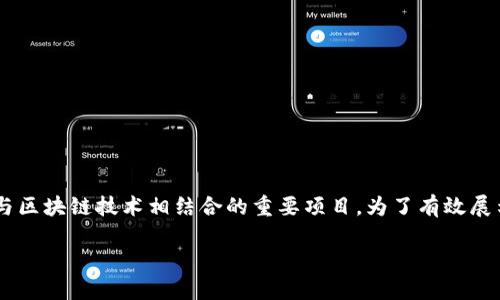 龙南智能化区块链是一个涉及智能技术与区块链技术相结合的重要项目。为了有效展示这一内容，我将按照您的要求进行组织。

龙南智能化区块链：引领未来技术的先锋