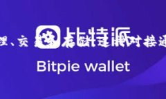 对接区块链钱包指的是将应用程序或平台与区块