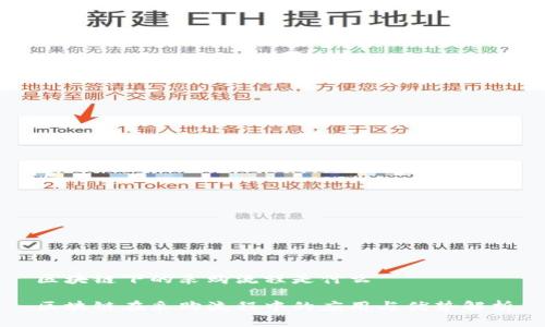区块链下的采购流程是什么
区块链在采购流程中的应用与优势解析