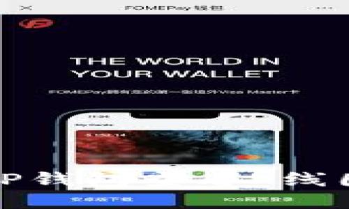 : 如何使用TP钱包查看K线图及相关功能