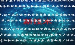 区块链口头承诺是一个比较新的概念，通常涉及