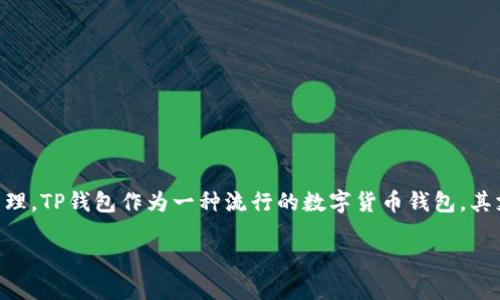 tp钱包如何查看矿池是许多数字货币爱好者和投资者所关心的问题。随着区块链技术的发展和加密货币的普及，越来越多的人开始使用数字钱包进行资产管理。TP钱包作为一种流行的数字货币钱包，其支持多种币种及相关功能，使得用户可以方便地进行资产的存储、交易和挖矿。本文将详细介绍如何在TP钱包中查看矿池的信息，以及与矿池相关的其他知识。

TP钱包如何查看矿池：虚拟资产管理的新选择