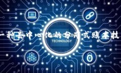 区块链展望是什么是一个重要的议题，涉及到区