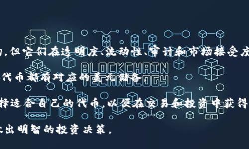   TP钱包中的稳定币是什么？ / 

 guanjianci TP钱包, 稳定币, 加密货币, 数字货币, 钱包功能 /guanjianci 

随着区块链技术的迅速发展和加密货币市场的日益繁荣，各种数字资产应运而生。在这些数字资产中，**稳定币**作为一种新兴的加密货币，逐渐受到越来越多用户的关注。TP钱包（TokenPocket）作为一款广受欢迎的多链数字资产管理工具，具备丰富的功能和高效的用户体验，其中稳定币的管理功能也引起了很多人的兴趣。那么，TP钱包中有哪些稳定币呢？在这篇文章中，我们将详细探讨这一问题，并对相关的知识进行全面解读。

什么是稳定币？
**稳定币**指的是与传统法定货币或实物资产（如黄金、房地产等）挂钩的加密货币，旨在减少价格波动，提供收益可预测性。与比特币、以太坊等传统加密货币相比，**稳定币**的价值相对稳定，通常以1:1的比率与美元、欧元等法定货币挂钩，使其更加适合日常交易和应用。

稳定币的类型主要分为三类：法定抵押型稳定币，如Tether（USDT）、USD Coin（USDC）；加密资产抵押型稳定币，如Dai；以及无抵押型稳定币，如Ampleforth（AMPL）。法定抵押型稳定币由于其直接与法定货币挂钩，特别受欢迎。

TP钱包支持的稳定币
在TP钱包中，用户可以存储、发送以及购买多种类型的加密货币，其中也包括多种**稳定币**。以下是一些TP钱包中常见的稳定币：

ul
liTether (USDT)：这是市场上最流行的**稳定币**之一，其价值始终与美元保持平衡。由于其广泛的接受度和流动性，USDT常常被用于加密货币交易的“避风港”。/li
liUSD Coin (USDC)：作为一种由Circle和Coinbase共同开发的**稳定币**，USDC同样与美元1:1挂钩，受到越来越多用户的青睐。尤其在DeFi（去中心化金融）平台上，USDC的使用率显著增加。/li
liPax Dollar (PAX)：这是一种以法定货币支持的**稳定币**，它的发行受到监管，确保每个代币都有相应的法定货币储备。PAX的透明度使其成为用户信赖的数字资产。/li
liTrueUSD (TUSD)：TrueUSD是一种透明度高的法定抵押型**稳定币**，每个TUSD代币都由美元作为抵押，并且每月都会进行审计。/li
liBinance USD (BUSD)：由币安交易所推出的官方**稳定币**，通过其与美元的1:1挂钩，受到了众多用户的信赖和使用。/li
/ul

当然，TP钱包中还有更多的**稳定币**可供用户选择，用户可以根据自己的需求进行选择和交易。在钱包中，用户不仅可以查看各类**稳定币**的实时市场价格，还可以方便地进行资产管理。

TP钱包的优势 
TP钱包作为一款多功能的数字资产管理工具，具有如下几个显著特点：

ul
li跨链支持：TP钱包支持多种主流公链及其衍生的代币，用户可以在一个钱包中管理不同区块链上的数字资产，大大提升了操作的便利性。/li
li易于使用：界面设计简单友好，用户可以快速上手，管理自己的数字资产再也不是一件复杂的事情。/li
li安全性高：TP钱包采用多种安全措施，确保用户的资金安全。钱包内的私钥由用户自行保管，不易受到外部攻击。/li
li多种功能：钱包内嵌多种功能，如DeFi聚合、交易、资产交换等，用户只需在TP钱包中即可完成多项交易，简化了操作流程。/li
li稳定币支持：TP钱包尤其强化了对**稳定币**的支持，为用户提供了流动性强的交易选项，进一步提升了交易的效率。/li
/ul

如何使用TP钱包管理稳定币
使用TP钱包管理**稳定币**非常简单，只需按照以下几个步骤进行操作即可：

ul
li下载并安装TP钱包：首先，你需要在手机应用商店或者官网下载TP钱包进行安装，创建自己的钱包。/li
li创建或导入钱包：根据需求创建一个新的钱包，或将现有钱包的助记词导入。/li
li充值资金：在钱包中通过法币或者其他加密货币进行充值，可以通过购买**稳定币**来进行充值。/li
li选择稳定币：在钱包界面中选择你所需要的**稳定币**进行管理。你可以发送、接收、交易等。/li
li安全性管理：定期更新你的密码，并打开双重认证，提升账户的安全性。/li
/ul

通过以上步骤，用户可以轻松地在TP钱包中管理多种**稳定币**，同时也能积极参与各类数字资产的交易。

金融市场中稳定币的角色
在金融市场中，**稳定币**发挥着越来越重要的作用。由于其价格波动小，促进了数字货币的广泛应用。在DeFi（去中心化金融）领域，**稳定币**也成为了流动性挖矿、借贷等重要环节的主要媒介。

例如，用户在去中心化交易所（DEX）中进行交易时，往往需要交流不同的加密资产，而由于加密货币之间的价格波动大，选择**稳定币**作为媒介可以有效降低风险。用户可通过将以太坊或比特币兑换为USDT等**稳定币**，再进行其他交易，确保交易过程中的价值稳定。

此外，基于**稳定币**的智能合约产品也层出不穷，这为用户提供了新的金融工具，进一步拓宽了区块链技术的应用场景。」

TP钱包的未来发展趋势
随着区块链技术的不断进步，TP钱包也面临着众多机遇与挑战。未来，TP钱包可能会进一步整合消息推送、交易公示、资产统计等功能，以提升用户的整体体验。此外，在**稳定币**的功能上，TP钱包或将引入更多类型的**稳定币**，以满足不同用户的需求。

在去中心化金融（DeFi）逐渐崛起的背景下，TP钱包也有望成为一个更加全面的金融工具，支持用户的借贷、投资、资产管理等多项功能。同时，**稳定币**的灵活运用也将使其成为用户资产管理的重要选择。

综上所述，TP钱包作为一款功能强大的数字资产管理工具，通过对各类**稳定币**的支持，帮助用户有效地管理和交易加密资产。随着市场继续发展，TP钱包将不断探索新的可能性，给用户提供更佳的使用体验。

相关问题解答

1. 稳定币和传统加密货币有什么区别？
**稳定币**与传统加密货币（如比特币、以太坊等）之间的主要区别在于其价格波动性。传统加密货币通常受到市场情绪的影响，价格波动较大，这使得它们在日常交易和支付中存在较大风险。而**稳定币**则主要是通过与法定货币（如美元、欧元）或其他资产（如黄金）保持固定比例的方式，维护其价格的稳定性。这种设计使得**稳定币**更适合用于交易、银行转账等现实场景，因为它们可减少用户在进行这些活动时面临的风险和不确定性。

此外，**稳定币**的流通性更高，相较于比特币和以太坊等数字资产更容易被接受。因此，在很多区块链和DeFi应用中，用户通常使用**稳定币**进行交易，因其可提供更为优越的交易体验。总而言之，**稳定币**因其价格相对稳定而在支付和交易中具有明显优势，而传统加密货币则因其潜在的投资回报而受到追捧。

2. 使用TP钱包的安全性如何？
TP钱包以其高安全性而受到广大用户的信赖。在使用TP钱包时，用户最为关心的自然是资金和资产的安全问题。TP钱包采取多重安全措施，确保用户的资产安全。在TP钱包中，用户的私钥由自己保管，这就意味着用户对自己的资产拥有完全的控制权，且私钥不会被第三方存储或访问，这显著降低了资金被盗的风险。

此外，TP钱包还支持密码保护和双重认证等功能，这些安全措施为用户账户提供了额外的保护层。用户在使用TP钱包时，可以通过设置强密码和启用双重认证来增加账户的安全性。这种通过多重身份验证机制确保交易和账户安全的方式，为用户提供了便捷的保护。

总之，TP钱包凭借多重安全设计和用户自主管理私钥的制度，可以最大程度地保护用户的资产安全，在相对安全的环境下进行数字资产的交易和转移。

3. 如何选择稳定币？
选择**稳定币**时，用户需要考虑多种因素以帮助他们做出明智的决策，包括以下几个方面：

ul
li透明度和审计：选择**稳定币**时，透明度非常重要。用户应关注该稳定币的背后是否有恰当的资产支持。选择那些经过审计，并由第三方监管的**稳定币**可以降低风险，确保其资产是有保障的。/li
li使用场景：不同的**稳定币**可能在交易所和平台的流动性和接受度有所不同，用户需考虑自己所用的交易平台是否支持其所选的**稳定币**，二次转化是否方便。/li
li费用和速率：在进行稳定币交易时，用户需要关注相关的交易费用及转账速率。一些**稳定币**可能在转账时会收取更高的手续费，导致用户交易成本增加。/li
li市值和流动性：**稳定币**的市值和流动性也会影响它们在市场上的表现。一些市值较大的稳定币由于广泛使用，其流动性高、稳定性好，更加适合交易。/li
li用户信任度：最终选择的**稳定币**应该是被广泛接受和信任的，因为这将在很大程度上影响其未来的流动性和稳定性。/li
/ul

将以上因素综合考虑，可以帮助用户充分了解所需的**稳定币**，从而在资产交易和管理中保护自身的利益。

4. 稳定币的风险有哪些？
尽管**稳定币**相较于其他加密货币价格波动较小，但它们仍面临着多种风险，包括：

ul
li资产支持风险：许多**稳定币**的价值是通过储备的法定货币或其他资产支持的，如果存在缺乏足够资产覆盖流通中的**稳定币**，就会导致风险。/li
li合规风险：各国对**稳定币**的监管政策尚不明确。一旦政府决定对某种**稳定币**采取强制措施，可能会对投资者造成重大影响。/li
li操作风险：在使用**稳定币**进行转账时，如果用户输入错误的地址、选择了错误的网络等，可能导致资产的损失，而这些操作风险是用户需要自行承担的。/li
li市场流动性风险：部分**稳定币**在特定市场中的流通不如主流**稳定币**（如USDT、USDC），如果其流动性不足可能就在市场上难以交易，降低其使用价值。/li
li智能合约风险：部分新兴的**稳定币**采用智能合约技术管理其发行和流通，如果合约存在漏洞，可能导致资产的丢失或损坏。/li
/ul

因此，在使用**稳定币**时，用户应当对可能存在的风险有全面的了解，并采取适当的预防措施。

5. 常见稳定币的比较
当今市场上存在多种类型的**稳定币**，其中最常见的几种分别是Tether（USDT）、USD Coin（USDC）、Pax Dollar（PAX）、TrueUSD（TUSD）和Binance USD（BUSD）。这些**稳定币**都与美元1:1挂钩，但它们在透明度、流动性、审计和市场接受度上有所不同。

USDT是目前市场上流通量最大的**稳定币**，但也因其一些透明度问题而被质疑；USDC则是在透明度和合规性方面表现出色，受到越来越多机构的青睐；PAX是一种受到监管的**稳定币**，每个PAX代币都有对应的美元储备。

在流动性上，USDT仍然占据着领先地位；然而，在消费者信心方面，USDC和PAX等升级产品由于其较高的透明度尝试弥补这一缺陷。通过比较这些**稳定币**的特点和优势，用户可以更有针对性地选择适合自己的代币，以便在交易和投资中获得最佳回报。

总之，TP钱包中的各种**稳定币**为用户提供了有效的选择，使得其在数字资产管理中的灵活度大大增强。对此，用户不仅需要了解不同类型的**稳定币**优劣势，还需知晓其风险和市场动态，从而做出明智的投资决策。