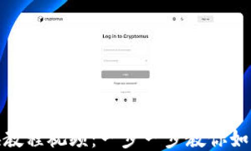 
TP钱包兑换教程视频：一步一步教你如何轻松兑换