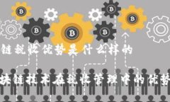 区块链税收优势是什么样的: 区块链技术在税收管