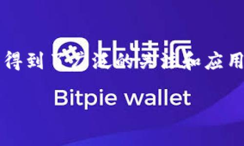 在区块链领域，