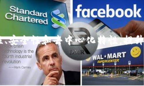 区块链外汇是一种将区块链技术应用于外汇交易市场的新兴方式,旨在利用区块链的透明性、安全性和去中心化特性,提升外汇交易的效率和安全。当然,周围的环境也使得这一概念在金融界引起了广泛关注和讨论。
区块链外汇:金融科技新时代的外汇交易