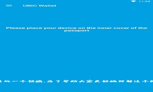 派币对接区块链业务是近年来随着区块链技术的迅速发展而受到广泛关注的一个领域。为了帮助大家更好地理解这个概念，本文将深入探讨派币对接区块链业务的含义、作用以及未来发展趋势。

探索派币对接区块链业务的未来与发展