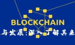 TP的起源与发展：深入了解其来历与功能