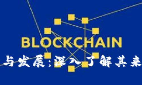 TP的起源与发展：深入了解其来历与功能