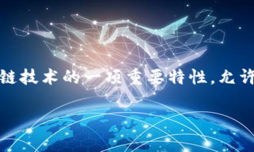 tp是一个越来越受欢迎的数字货币，提供了多种功能，使得用户可以管理他们的加密资产。而跨链转账，作为区块链技术的一项重要特性，允许用户在不同的区块链之间安全、快速地转移资产。本文将详细探讨tp的跨链转账功能、相关的问题以及解决方案。

tp跨链转账详解：如何安全便捷地实现数字资产转移