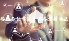 区块链服务伙伴是指在区块链技术应用和发展过